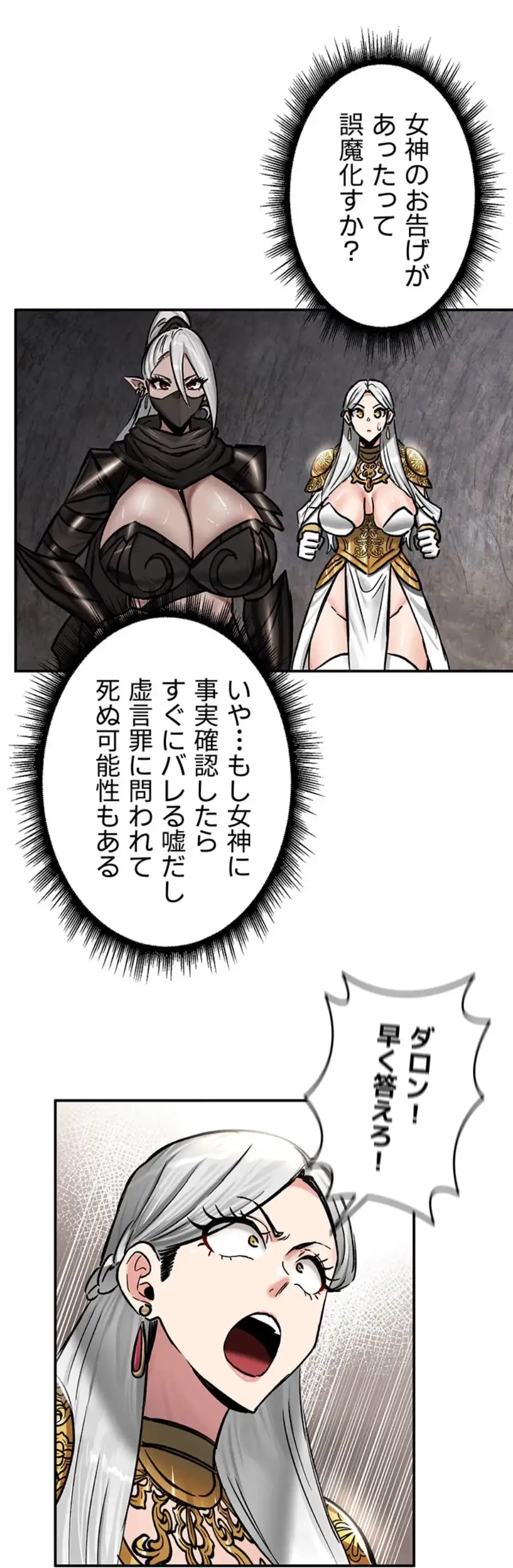回帰した兵士のメス征服記! 第63話 - 40