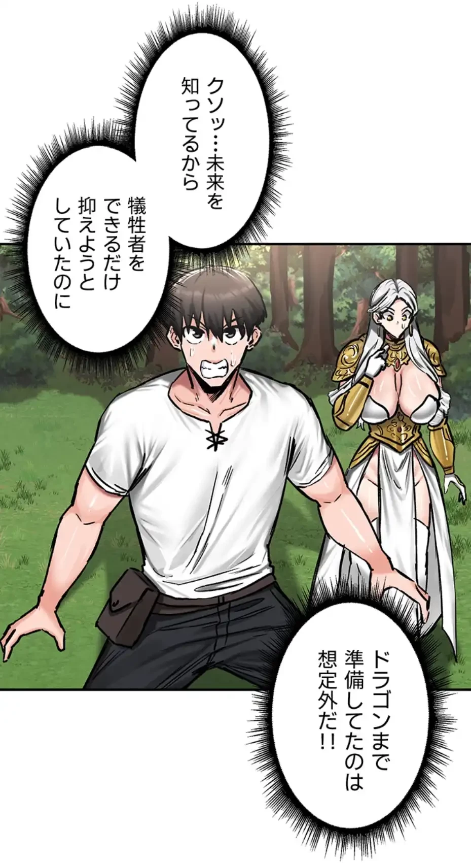 回帰した兵士のメス征服記! 第64話 - 27