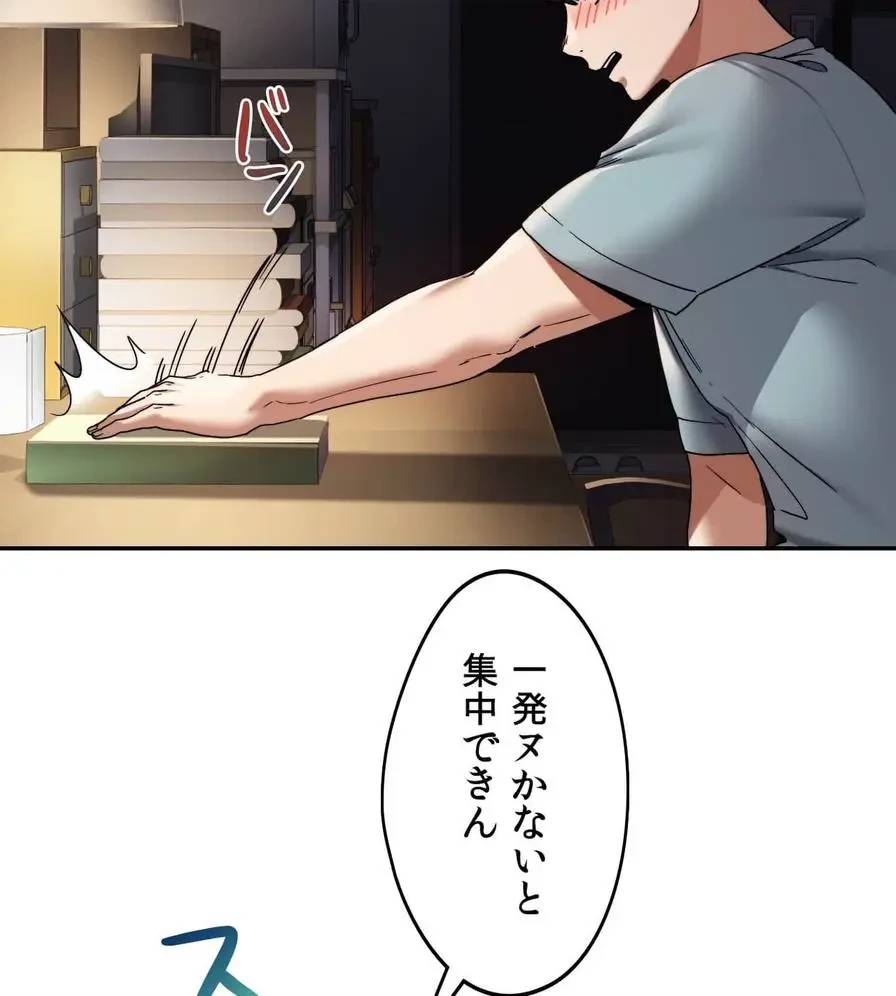 推しにしか勃たないモノが、友だちの巨乳ママに勃っちゃった!? 第1話 - 17