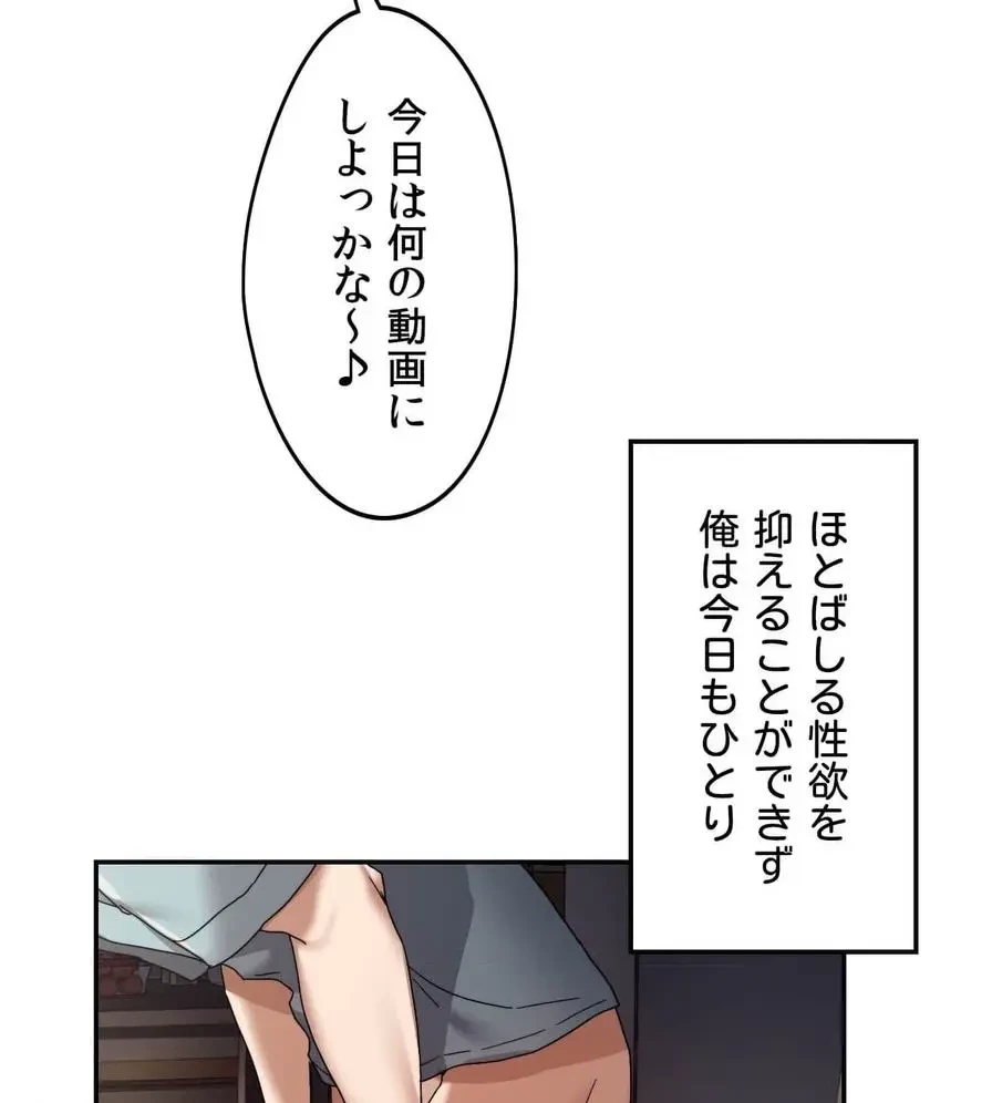 推しにしか勃たないモノが、友だちの巨乳ママに勃っちゃった!? 第1話 - 23