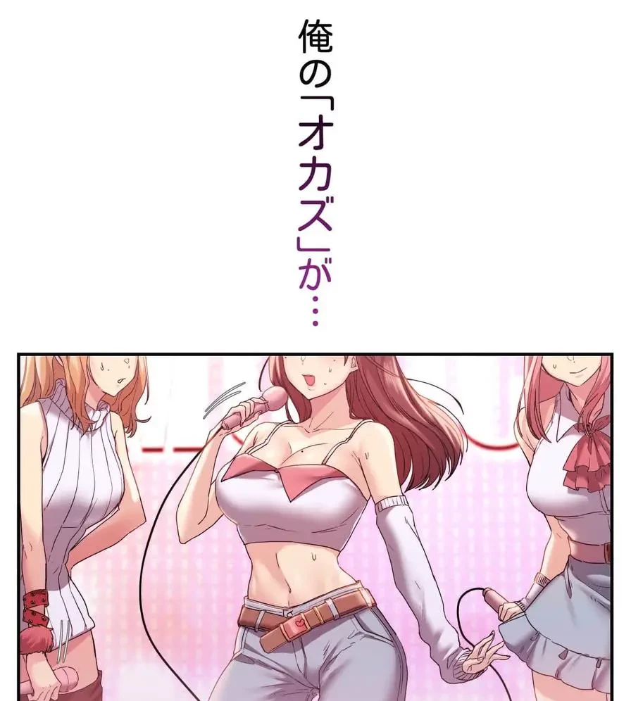 推しにしか勃たないモノが、友だちの巨乳ママに勃っちゃった!? 第1話 - 30
