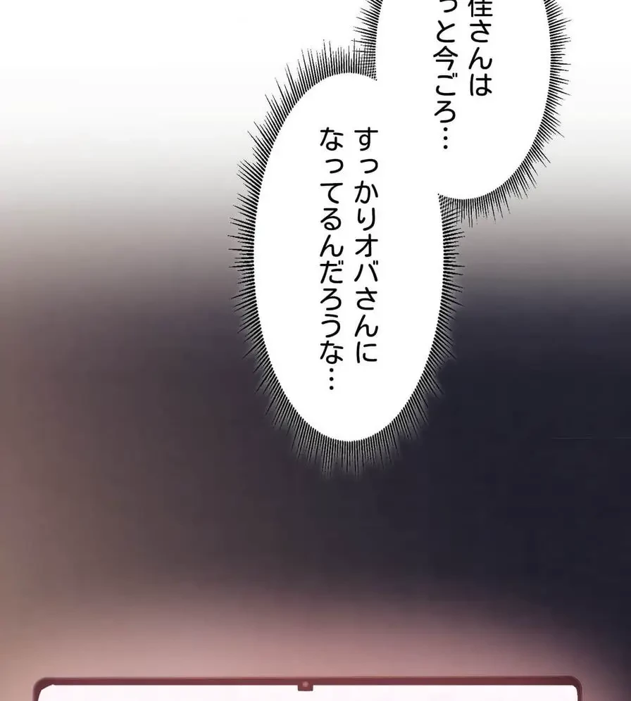 推しにしか勃たないモノが、友だちの巨乳ママに勃っちゃった!? 第1話 - 54