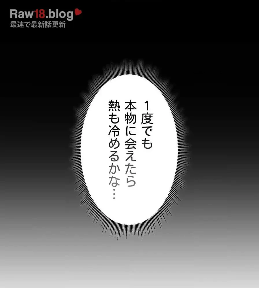 推しにしか勃たないモノが、友だちの巨乳ママに勃っちゃった!? 第1話 - 56