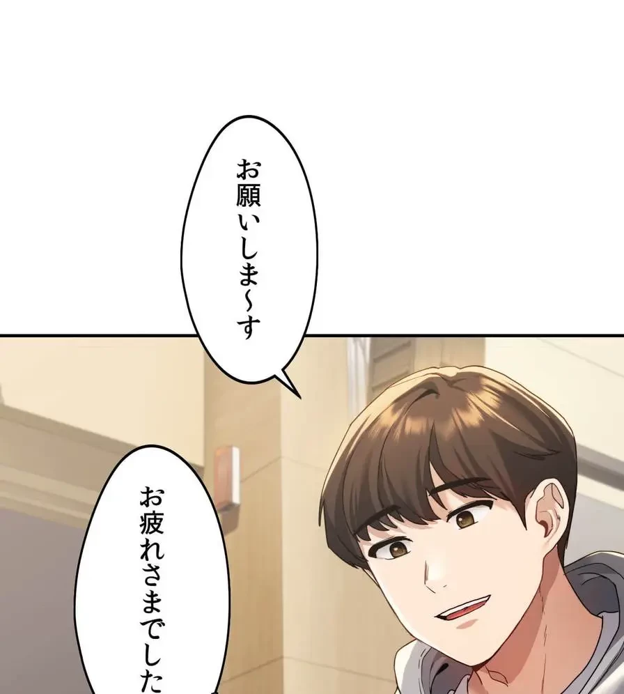 推しにしか勃たないモノが、友だちの巨乳ママに勃っちゃった!? 第1話 - 64