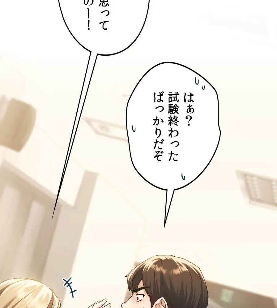 推しにしか勃たないモノが、友だちの巨乳ママに勃っちゃった!? 第1話 - 81