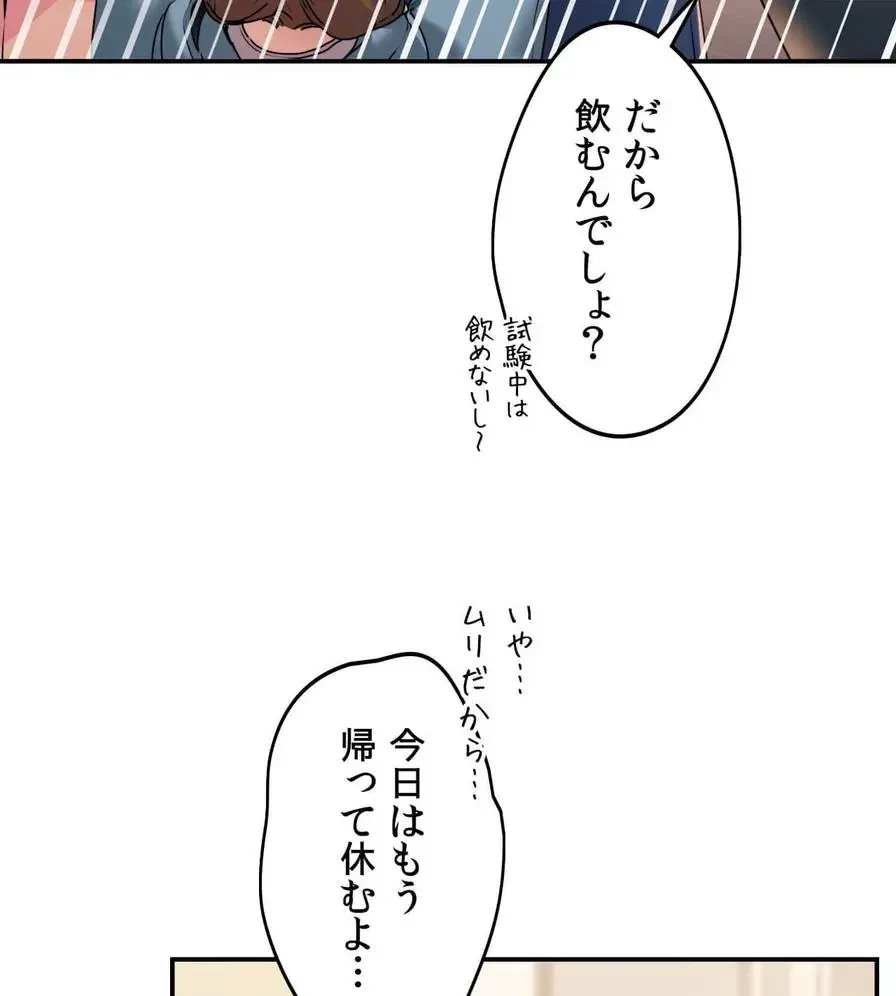 推しにしか勃たないモノが、友だちの巨乳ママに勃っちゃった!? 第1話 - 83