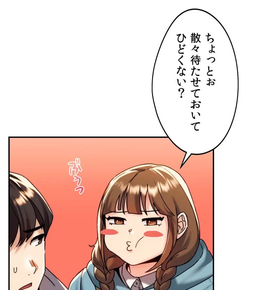 推しにしか勃たないモノが、友だちの巨乳ママに勃っちゃった!? 第1話 - 85