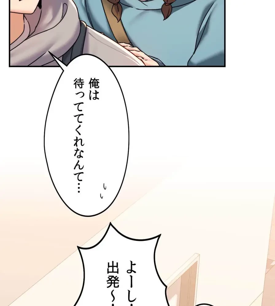 推しにしか勃たないモノが、友だちの巨乳ママに勃っちゃった!? 第1話 - 86