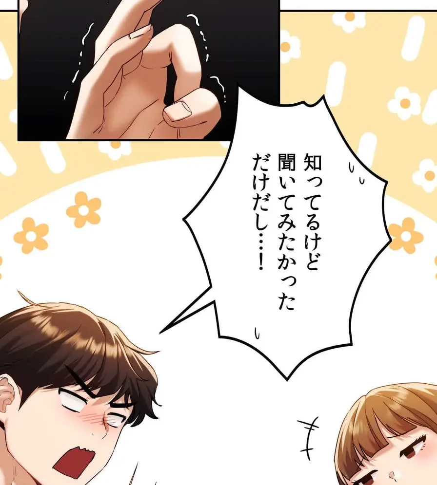 推しにしか勃たないモノが、友だちの巨乳ママに勃っちゃった!? 第1話 - 131