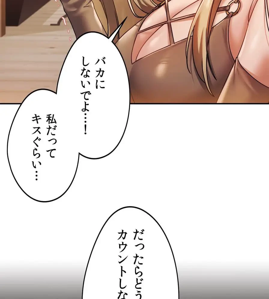 推しにしか勃たないモノが、友だちの巨乳ママに勃っちゃった!? 第1話 - 139