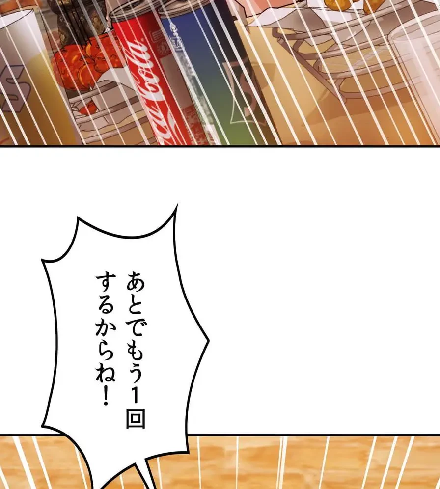 推しにしか勃たないモノが、友だちの巨乳ママに勃っちゃった!? 第1話 - 149