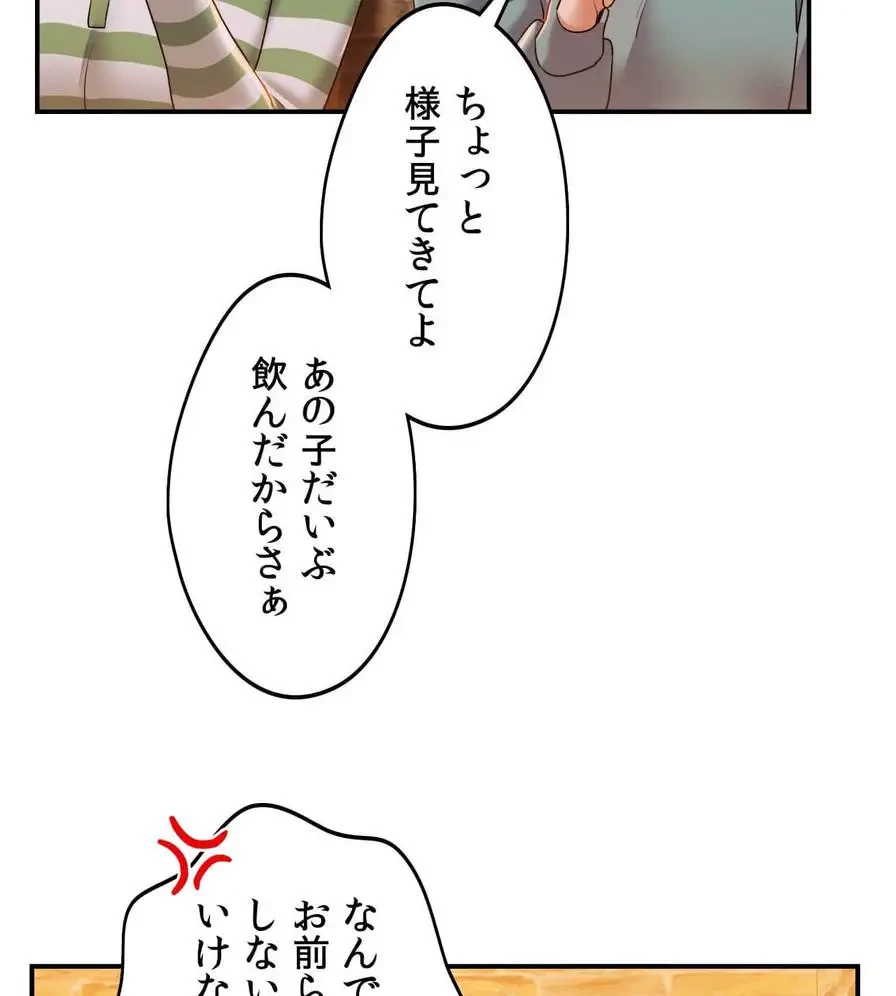 推しにしか勃たないモノが、友だちの巨乳ママに勃っちゃった!? 第1話 - 157