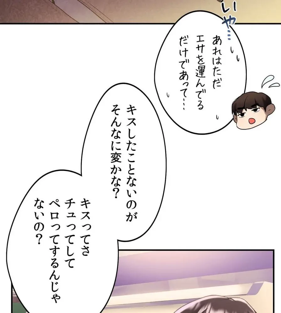 推しにしか勃たないモノが、友だちの巨乳ママに勃っちゃった!? 第1話 - 173