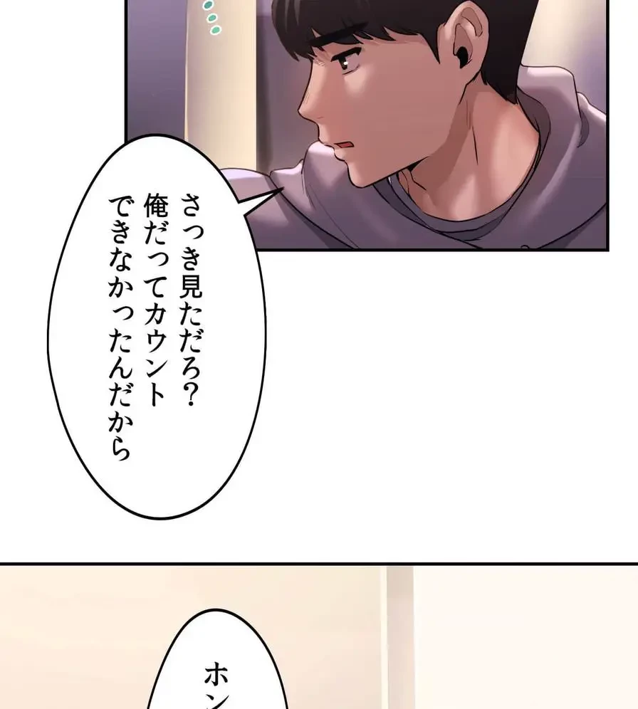 推しにしか勃たないモノが、友だちの巨乳ママに勃っちゃった!? 第1話 - 180