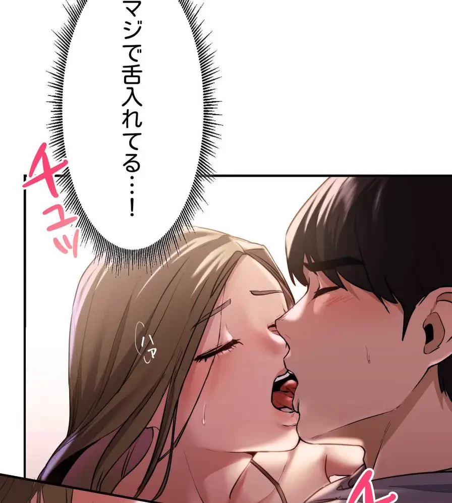 推しにしか勃たないモノが、友だちの巨乳ママに勃っちゃった!? 第1話 - 194