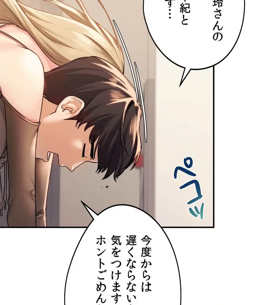 推しにしか勃たないモノが、友だちの巨乳ママに勃っちゃった!? 第1話 - 228