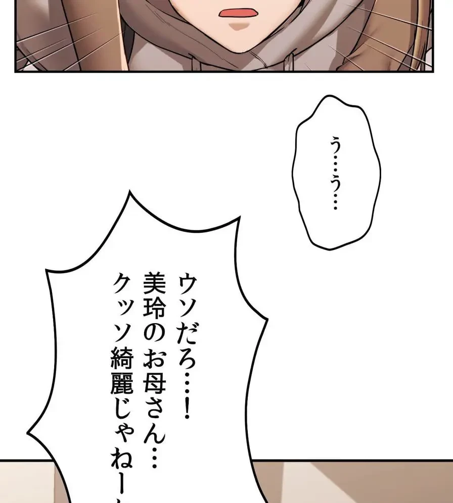 推しにしか勃たないモノが、友だちの巨乳ママに勃っちゃった!? 第1話 - 234