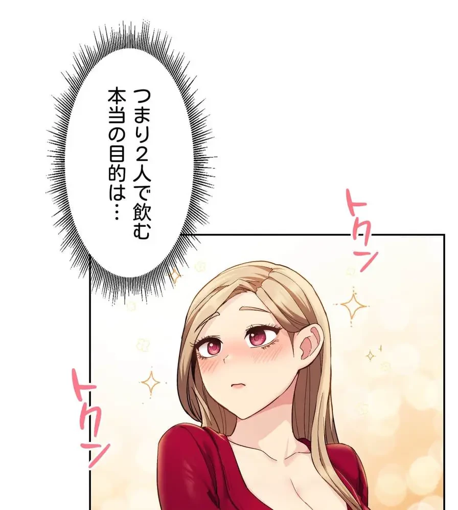 推しにしか勃たないモノが、友だちの巨乳ママに勃っちゃった!? 第3話 - 1