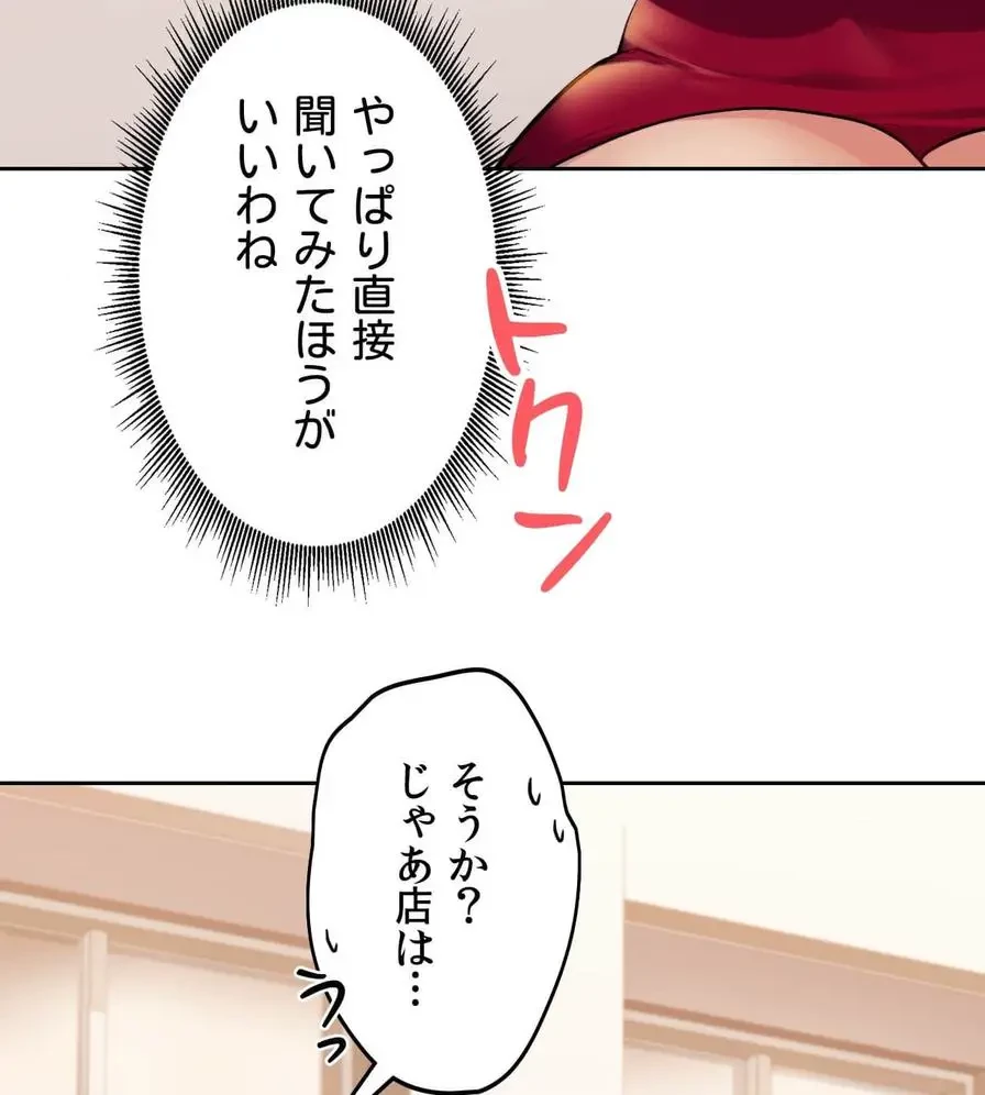 推しにしか勃たないモノが、友だちの巨乳ママに勃っちゃった!? 第3話 - 16
