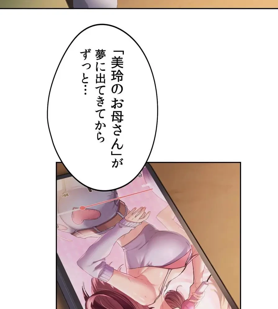 推しにしか勃たないモノが、友だちの巨乳ママに勃っちゃった!? 第3話 - 29