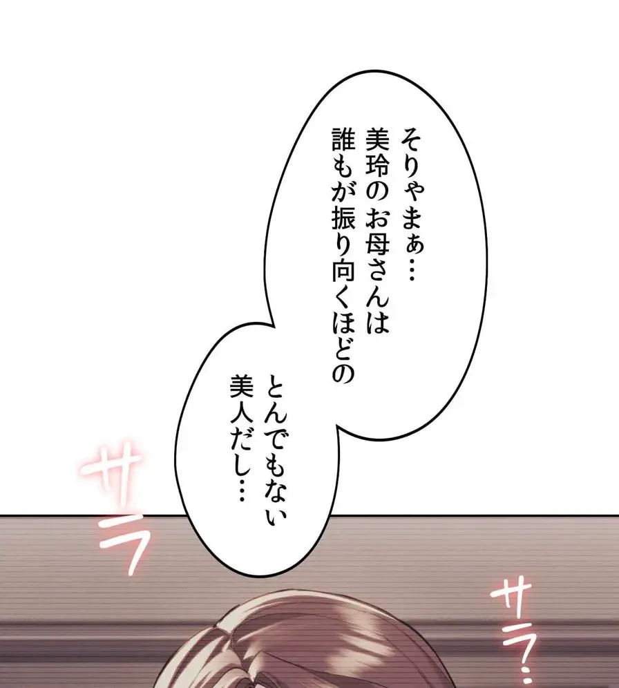 推しにしか勃たないモノが、友だちの巨乳ママに勃っちゃった!? 第3話 - 36