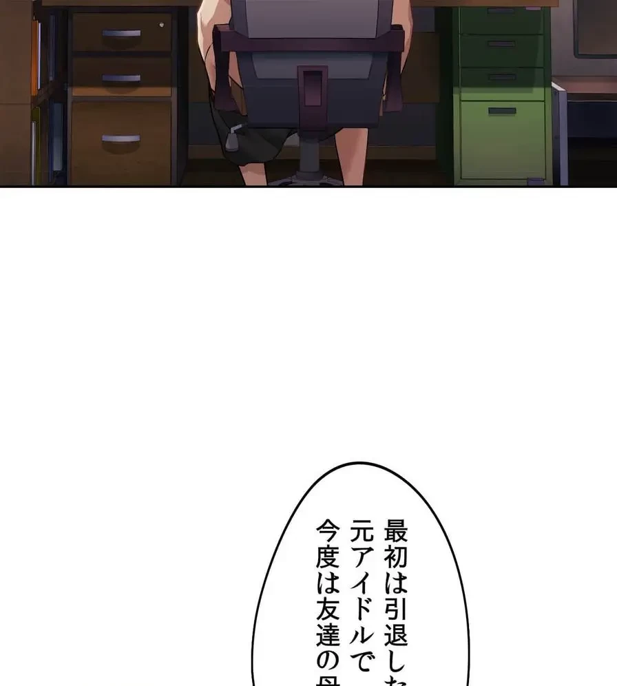 推しにしか勃たないモノが、友だちの巨乳ママに勃っちゃった!? 第3話 - 43