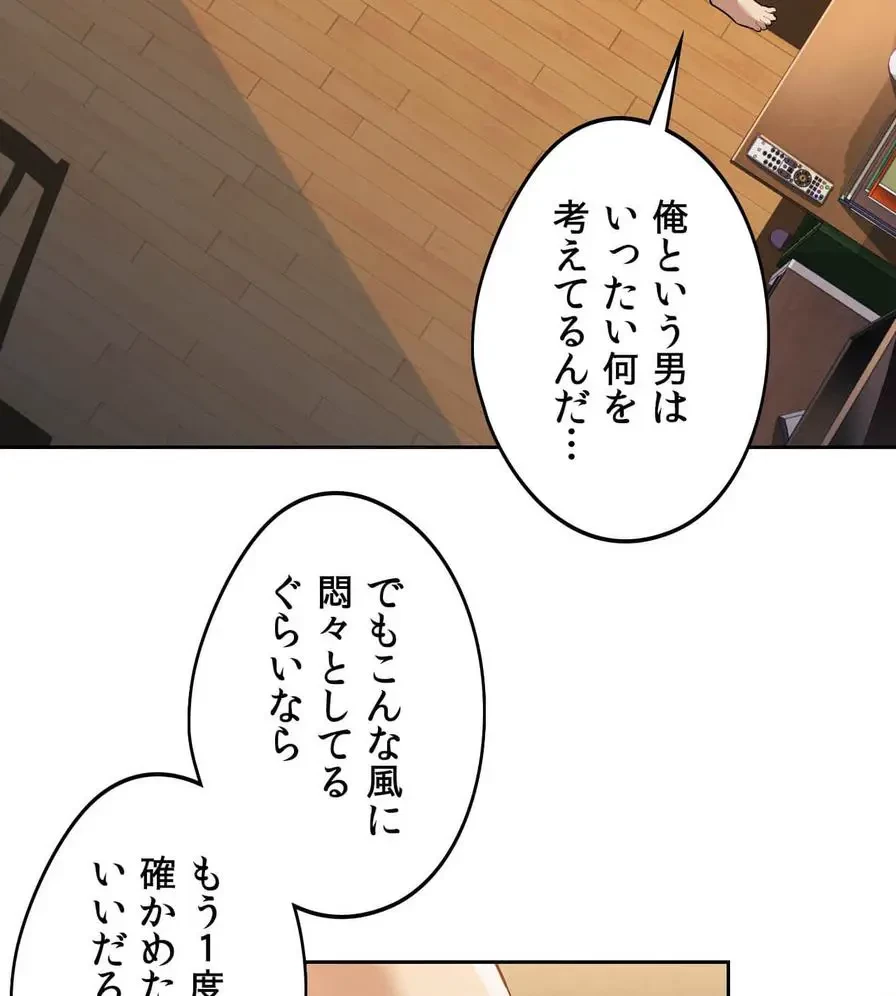 推しにしか勃たないモノが、友だちの巨乳ママに勃っちゃった!? 第3話 - 45