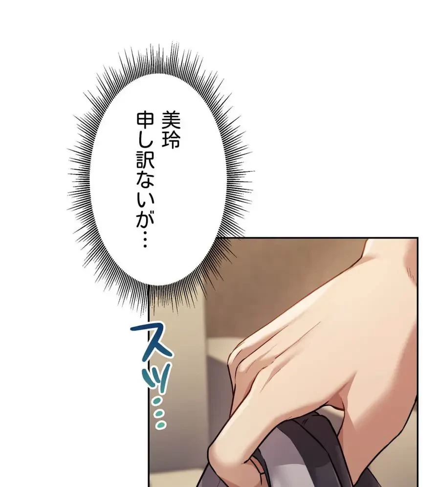 推しにしか勃たないモノが、友だちの巨乳ママに勃っちゃった!? 第3話 - 47