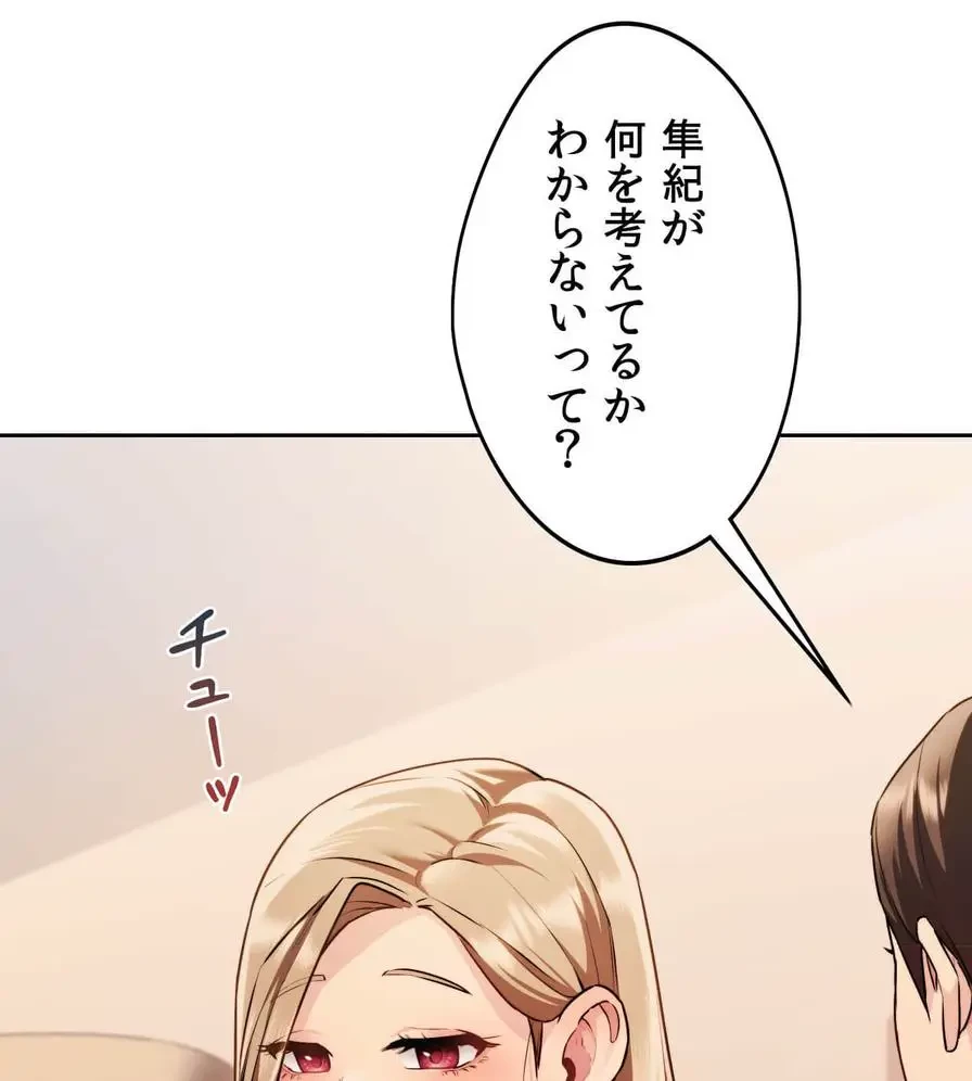 推しにしか勃たないモノが、友だちの巨乳ママに勃っちゃった!? 第3話 - 54