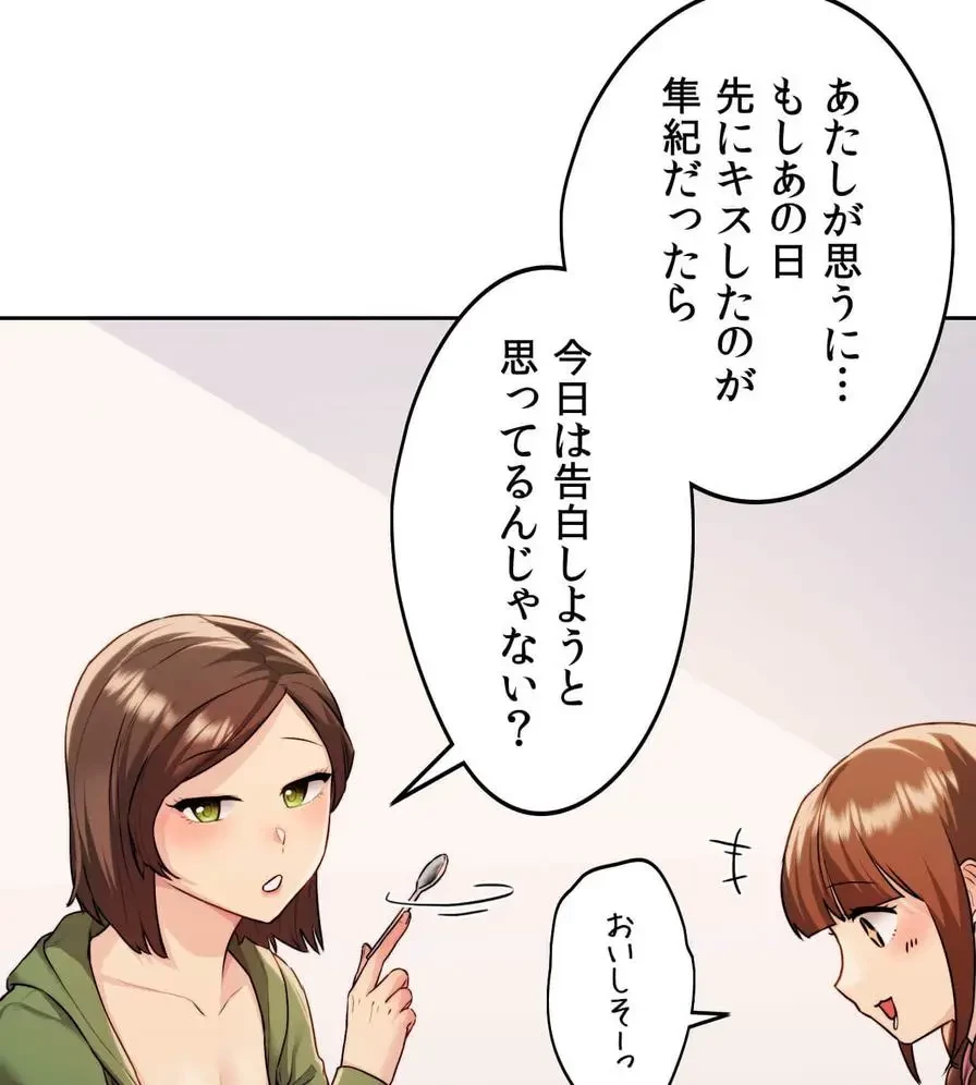 推しにしか勃たないモノが、友だちの巨乳ママに勃っちゃった!? 第3話 - 59