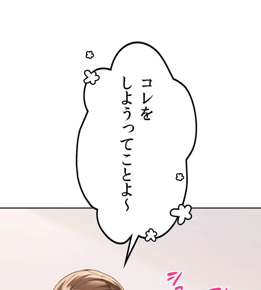 推しにしか勃たないモノが、友だちの巨乳ママに勃っちゃった!? 第3話 - 62