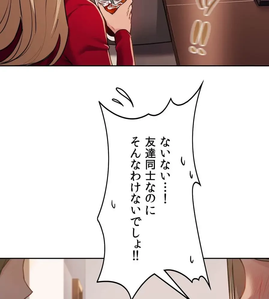 推しにしか勃たないモノが、友だちの巨乳ママに勃っちゃった!? 第3話 - 64