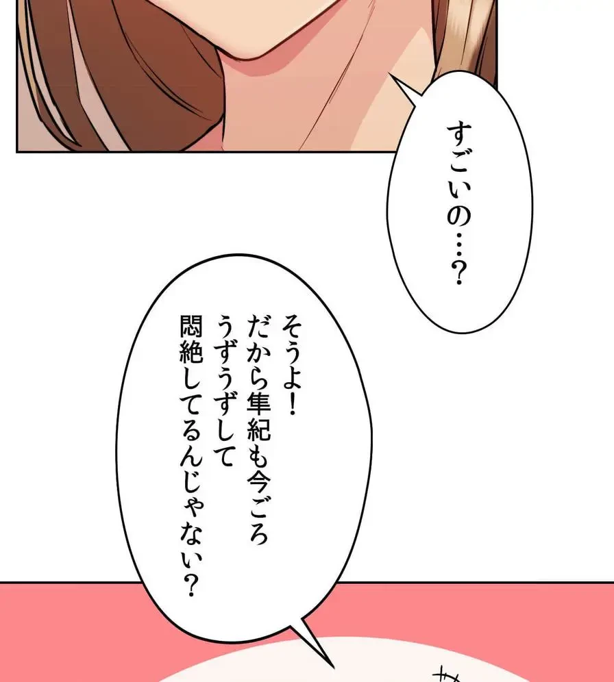 推しにしか勃たないモノが、友だちの巨乳ママに勃っちゃった!? 第3話 - 73