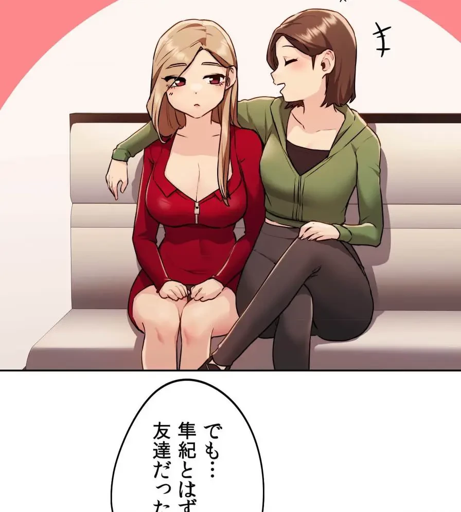 推しにしか勃たないモノが、友だちの巨乳ママに勃っちゃった!? 第3話 - 74