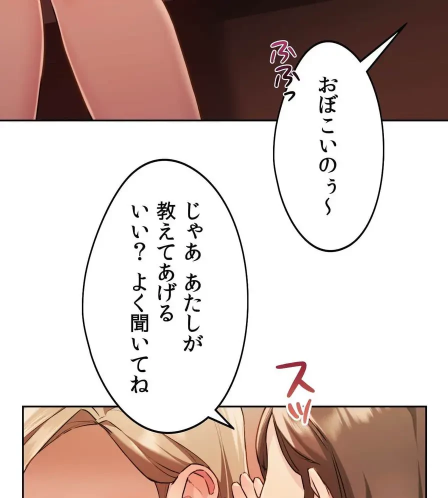 推しにしか勃たないモノが、友だちの巨乳ママに勃っちゃった!? 第3話 - 79