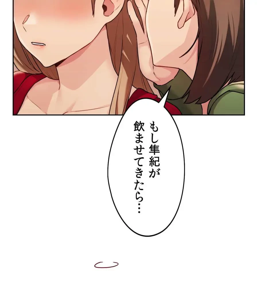 推しにしか勃たないモノが、友だちの巨乳ママに勃っちゃった!? 第3話 - 80