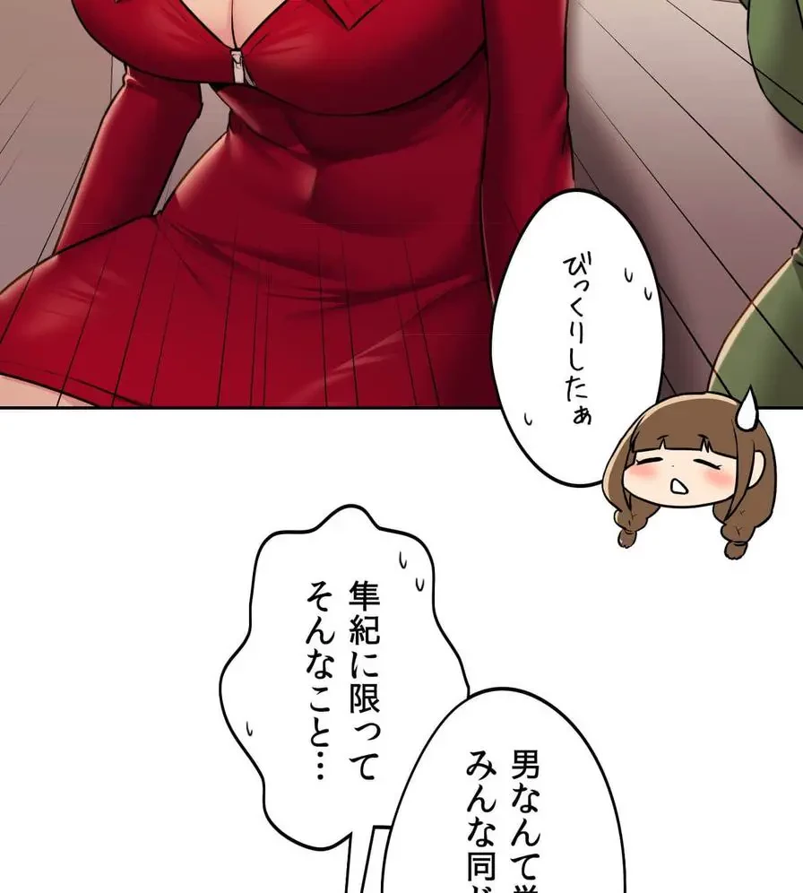 推しにしか勃たないモノが、友だちの巨乳ママに勃っちゃった!? 第3話 - 86