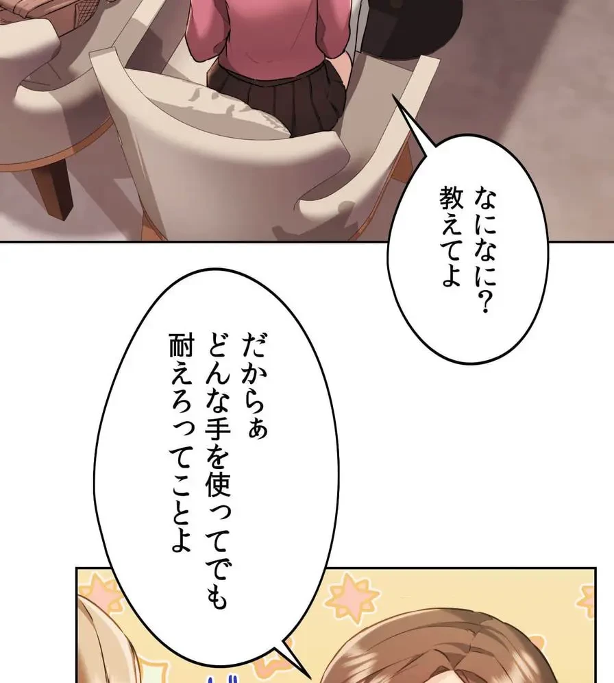 推しにしか勃たないモノが、友だちの巨乳ママに勃っちゃった!? 第3話 - 88