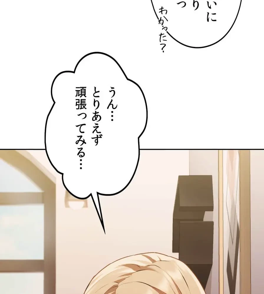 推しにしか勃たないモノが、友だちの巨乳ママに勃っちゃった!? 第3話 - 90