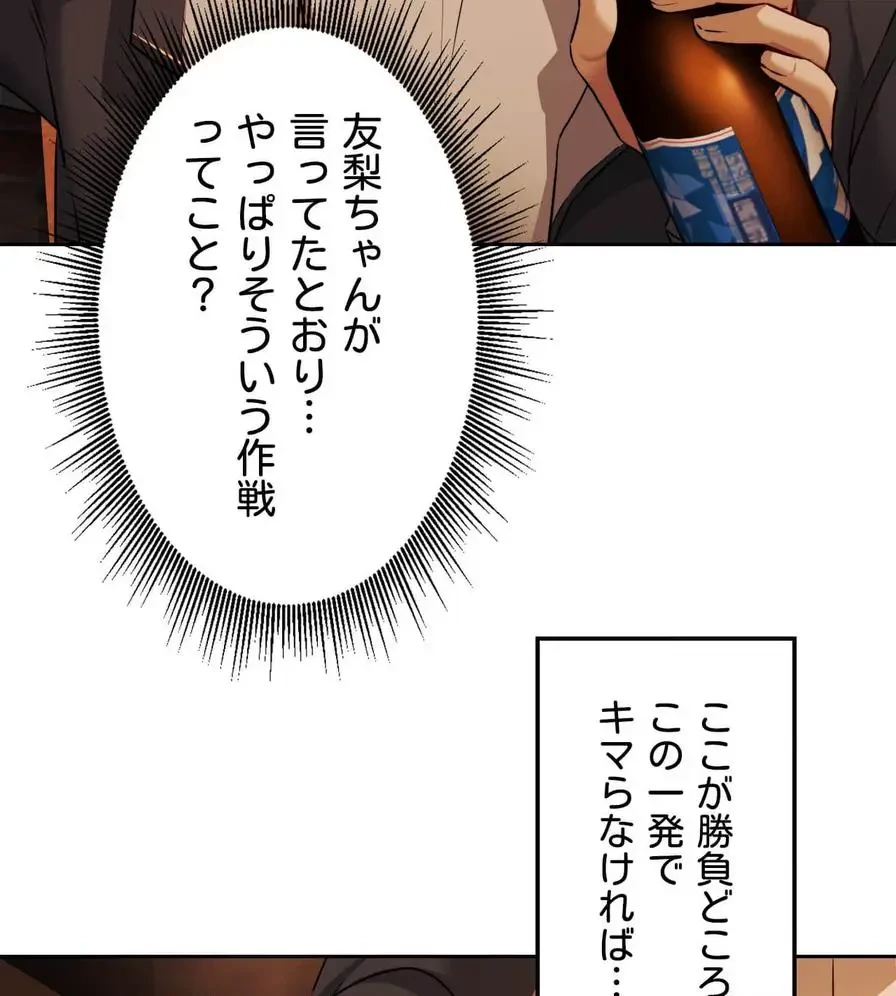 推しにしか勃たないモノが、友だちの巨乳ママに勃っちゃった!? 第3話 - 110