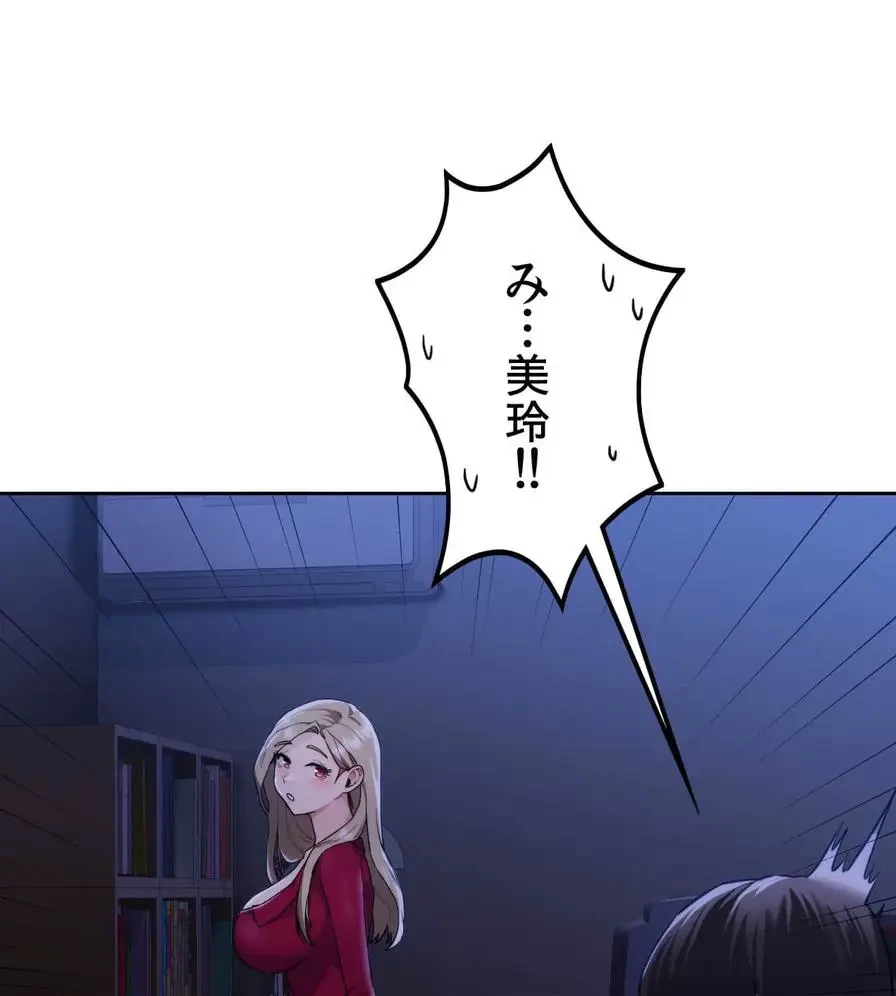 推しにしか勃たないモノが、友だちの巨乳ママに勃っちゃった!? 第3話 - 138