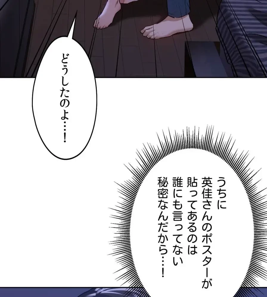 推しにしか勃たないモノが、友だちの巨乳ママに勃っちゃった!? 第3話 - 143
