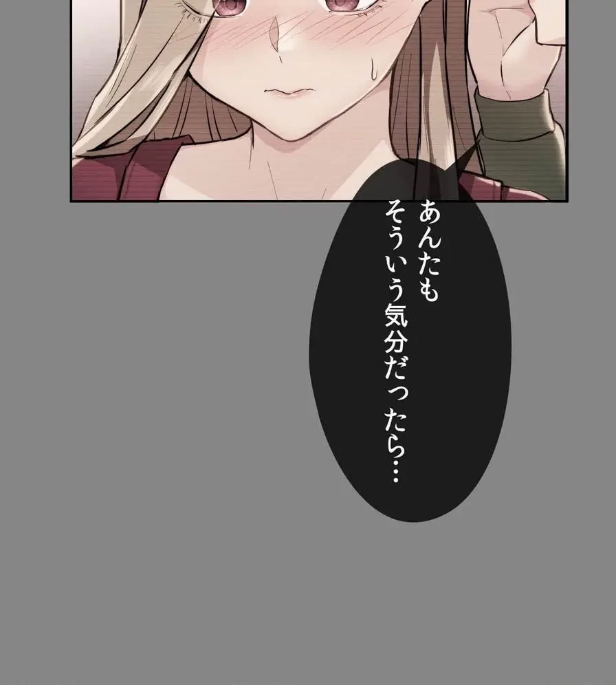 推しにしか勃たないモノが、友だちの巨乳ママに勃っちゃった!? 第3話 - 157