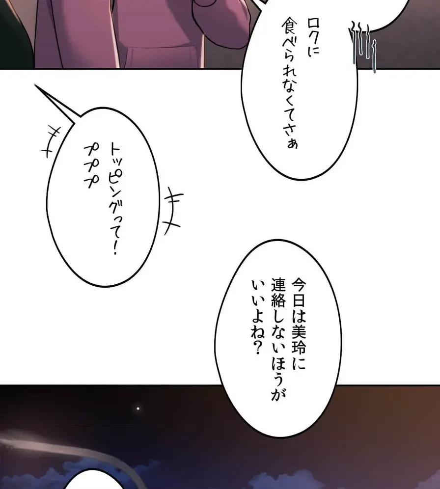 推しにしか勃たないモノが、友だちの巨乳ママに勃っちゃった!? 第4話 - 53