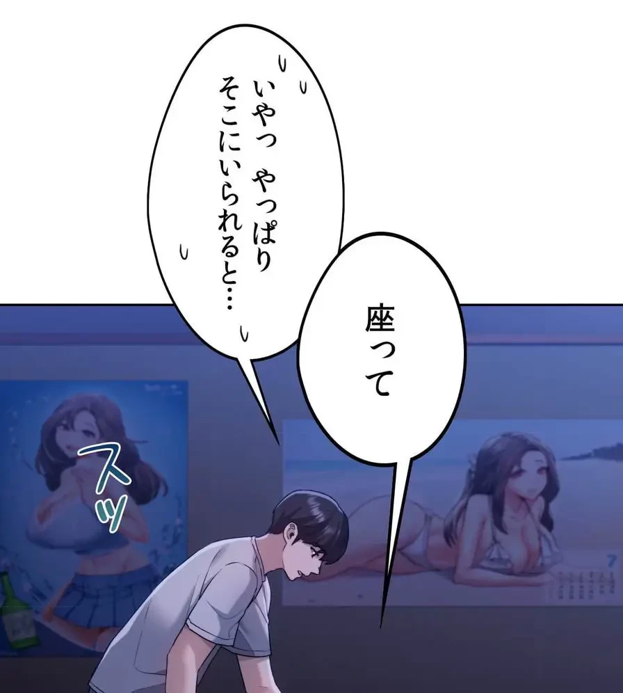 推しにしか勃たないモノが、友だちの巨乳ママに勃っちゃった!? 第4話 - 74