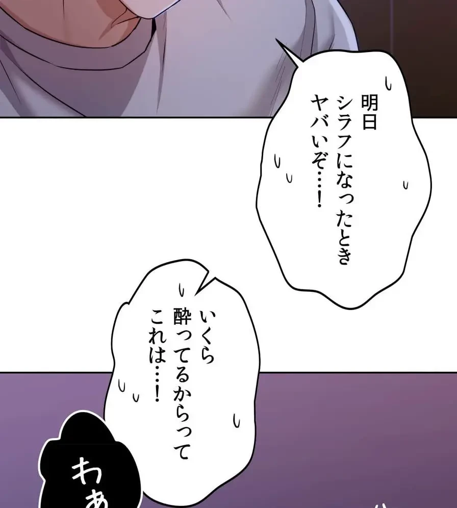 推しにしか勃たないモノが、友だちの巨乳ママに勃っちゃった!? 第4話 - 86