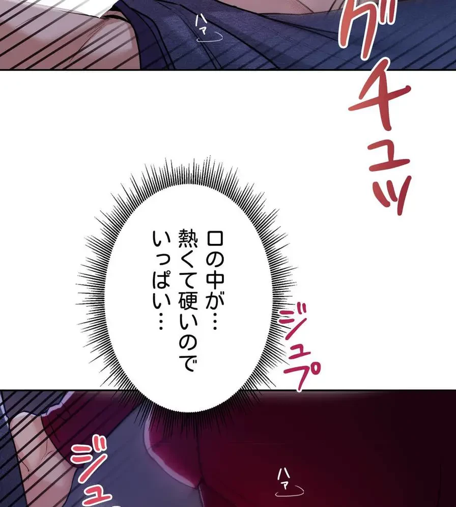 推しにしか勃たないモノが、友だちの巨乳ママに勃っちゃった!? 第4話 - 103