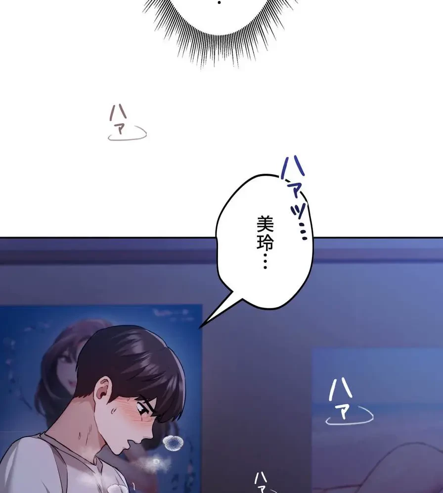 推しにしか勃たないモノが、友だちの巨乳ママに勃っちゃった!? 第4話 - 110