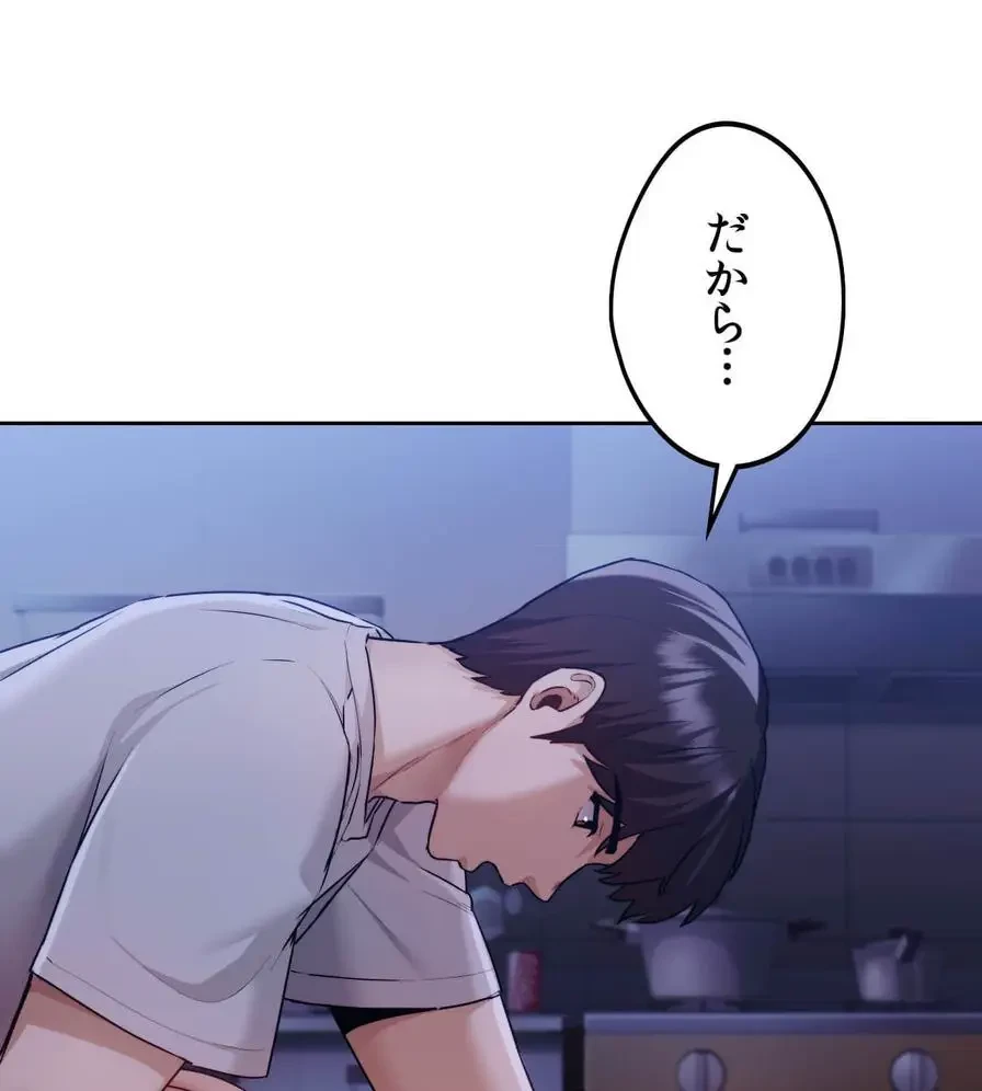 推しにしか勃たないモノが、友だちの巨乳ママに勃っちゃった!? 第4話 - 125