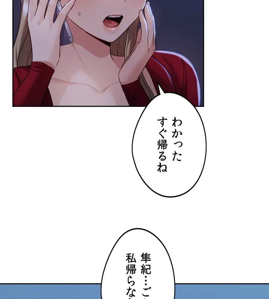 推しにしか勃たないモノが、友だちの巨乳ママに勃っちゃった!? 第5話 - 80